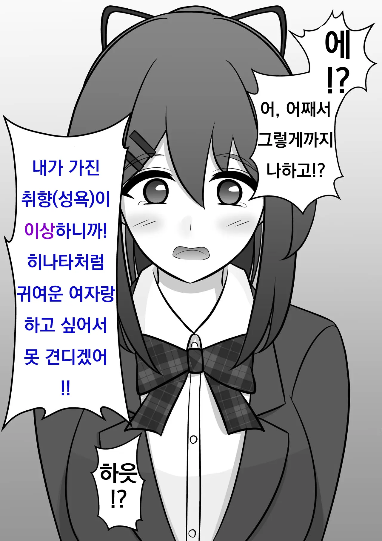 Danjoi 1:39 No Heikou Sekai Wa Omoi No Hoka Futsuu Ijou Hen | 남녀비 1:39의 평행세계는 의외로 평범 -이상편- Part 1